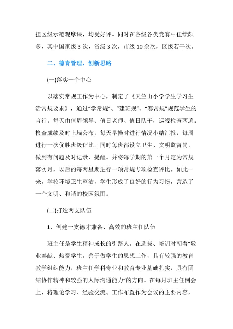 教师德育工作先进事迹.doc_第2页