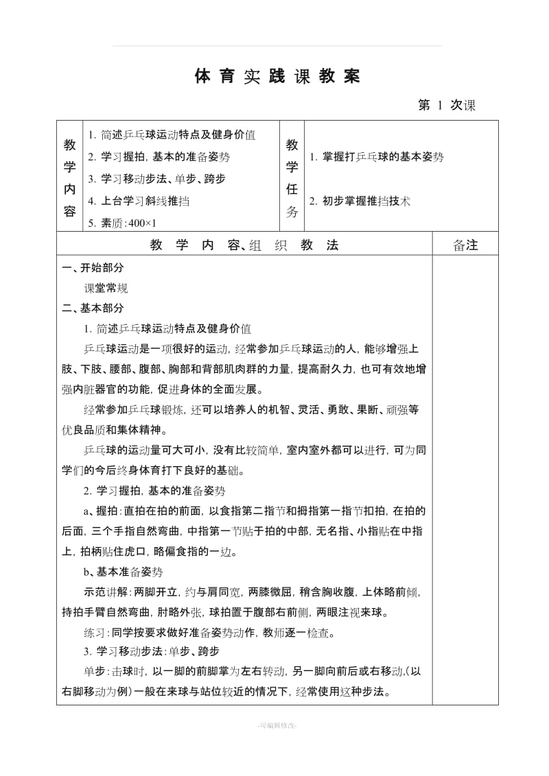 乒乓球训练计划及教案.doc_第3页