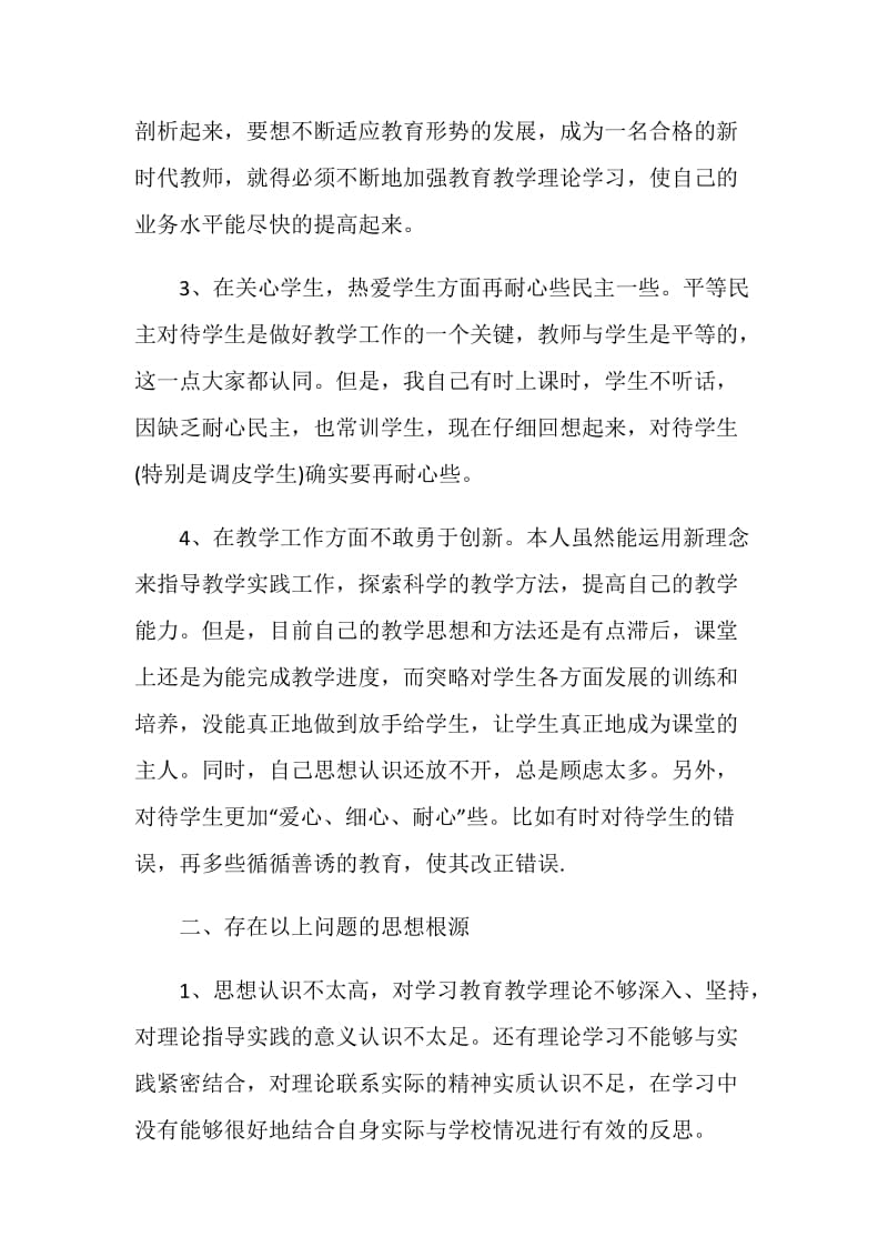 教师师德自我评价.doc_第2页