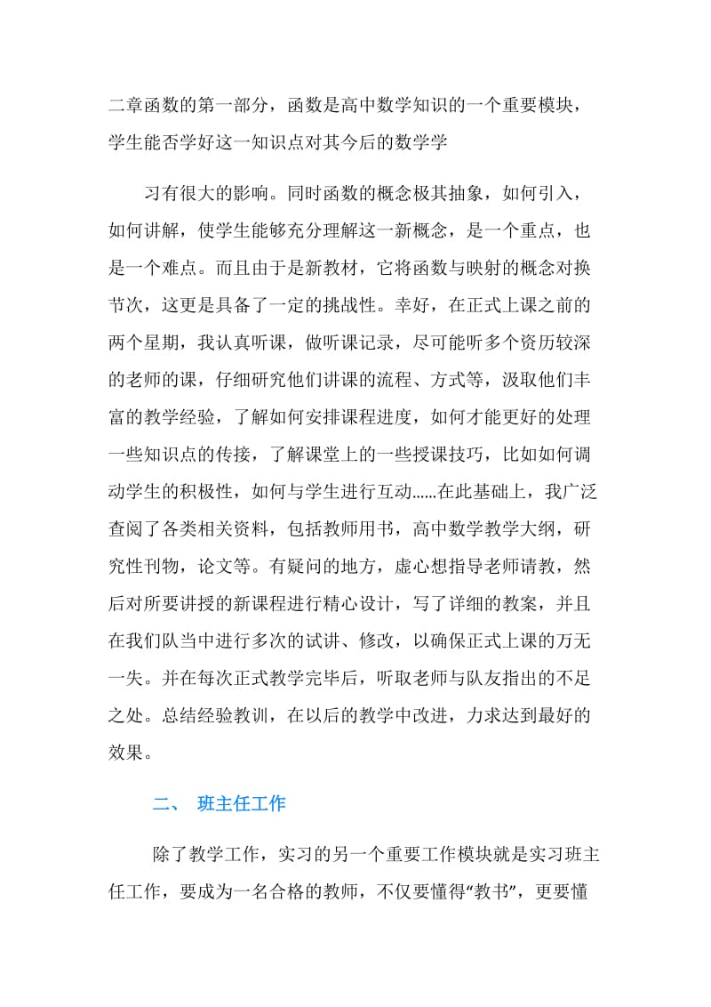 教育实习自我总结的范文.doc_第2页