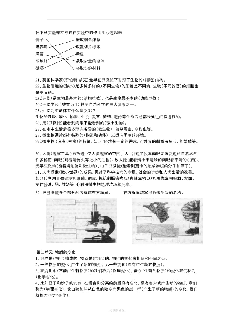 人教版六年级下册科学复习资料.doc_第2页