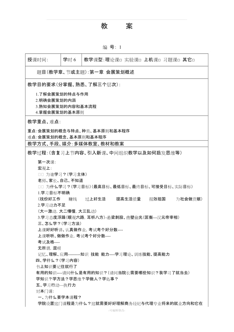 会展策划教案.doc_第2页