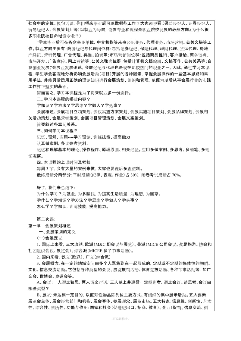 会展策划教案.doc_第3页