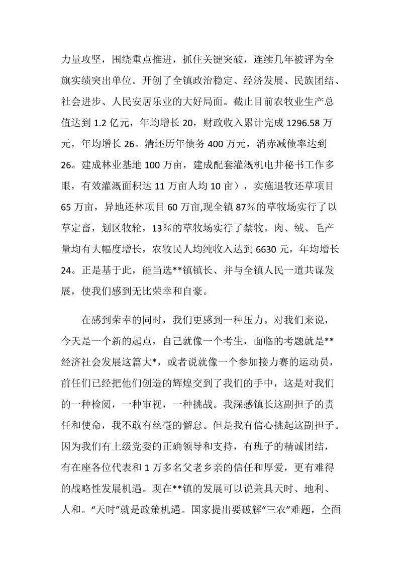 当选镇长后就职表态发言.doc_第2页