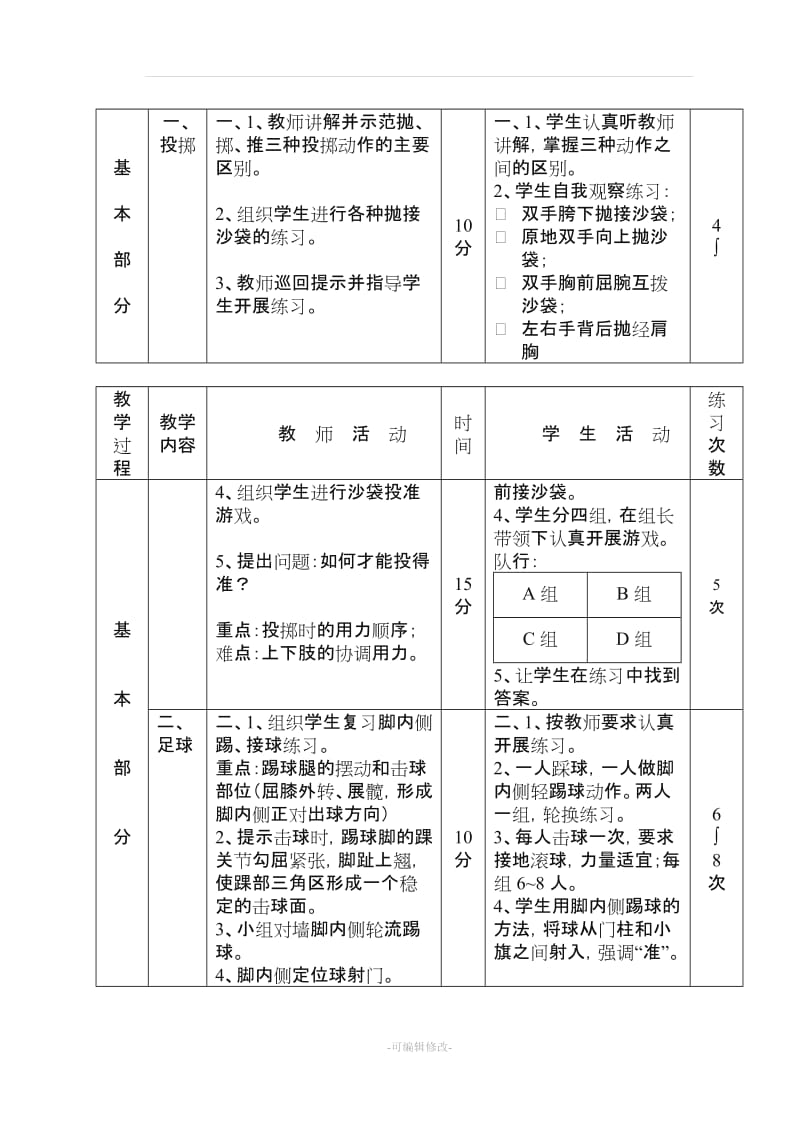 初中体育课教案全集31954.doc_第2页