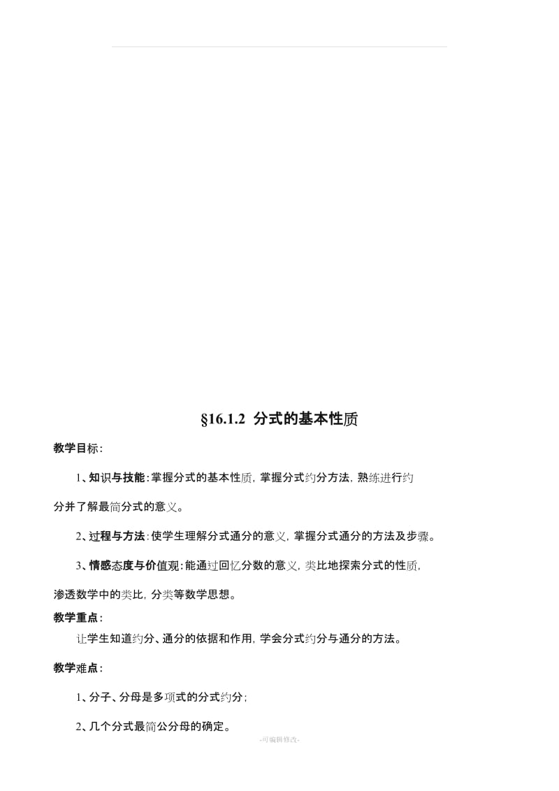 华东师大版八级下册数学教案全册.doc_第3页