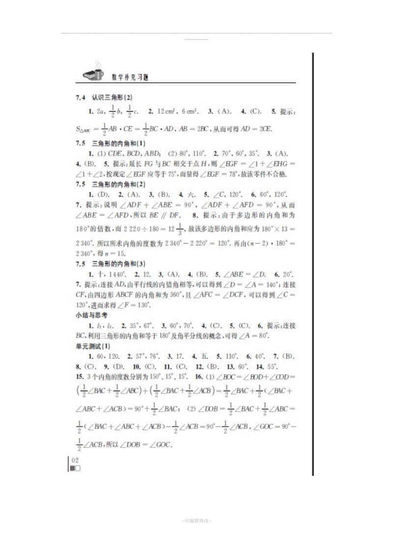 七年级下册苏教版数学补充习题答案.doc_第2页