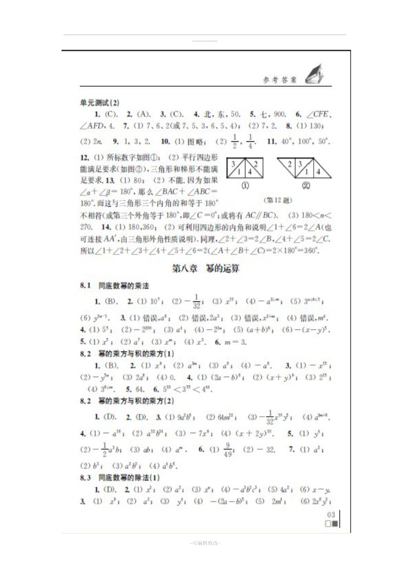 七年级下册苏教版数学补充习题答案.doc_第3页