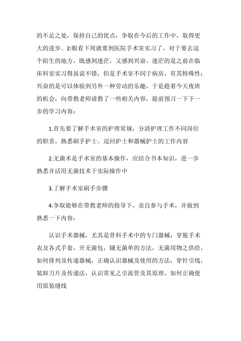 手术室自我实习鉴定.doc_第2页