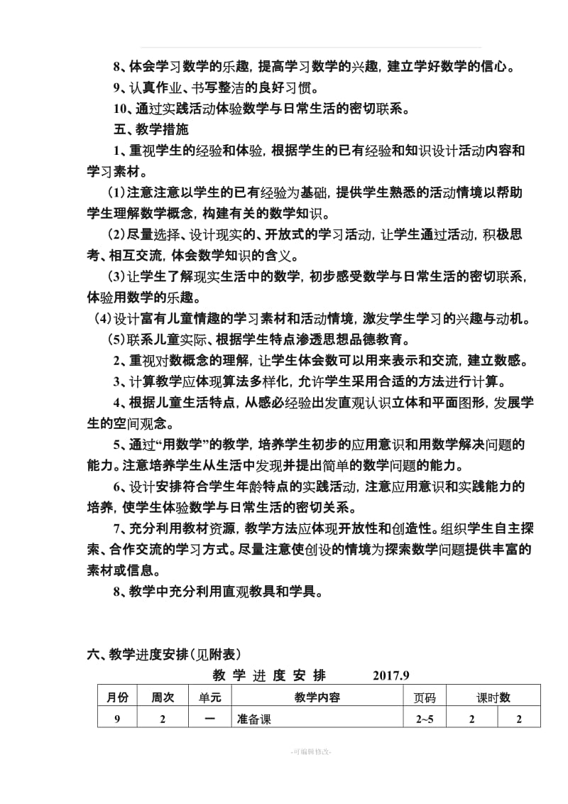 学最新人教版小学一级数学上册全册教案(含教学计划).doc_第2页