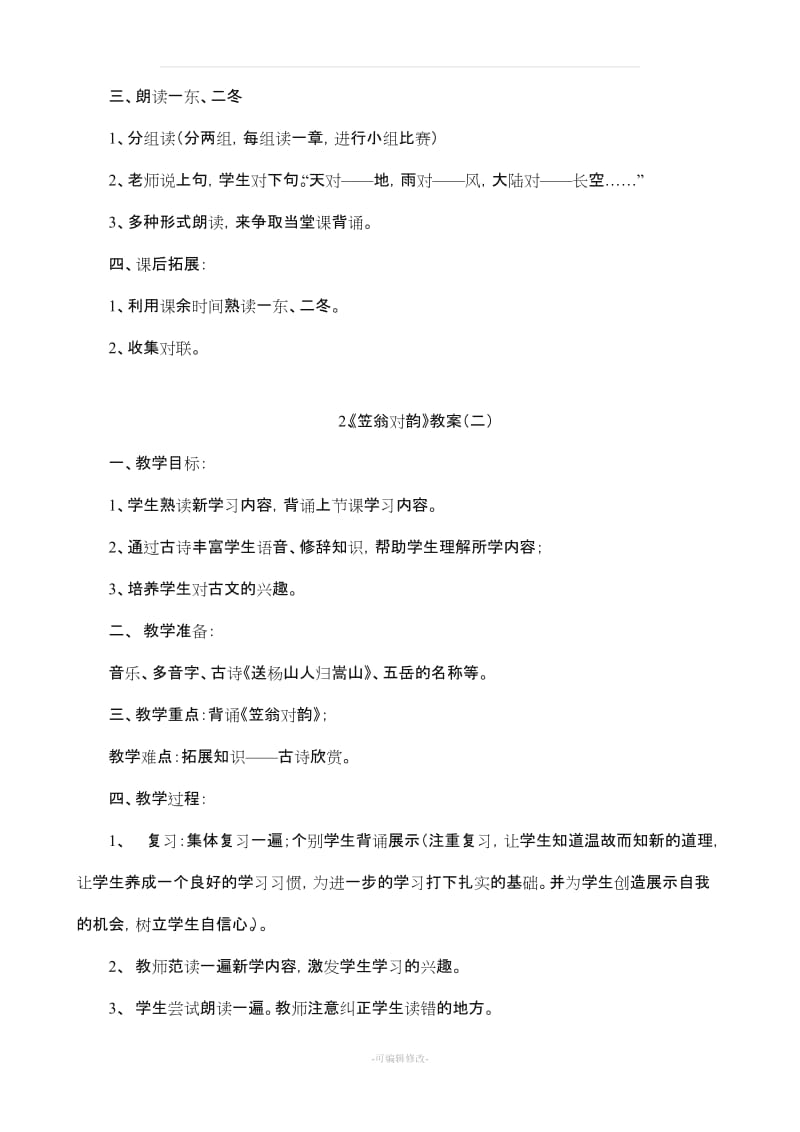 《笠翁对韵》教案.doc_第2页