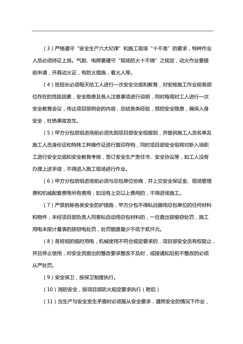 安全协议书和各项处罚条例.docx_第2页