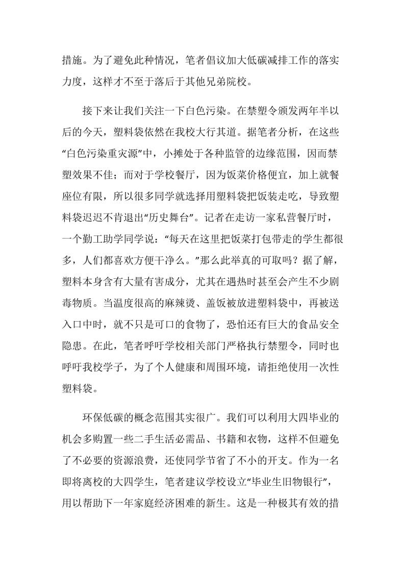 建设和谐校园倡议书.doc_第2页