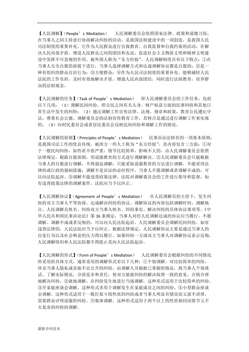 公证法词汇(中英).docx_第1页