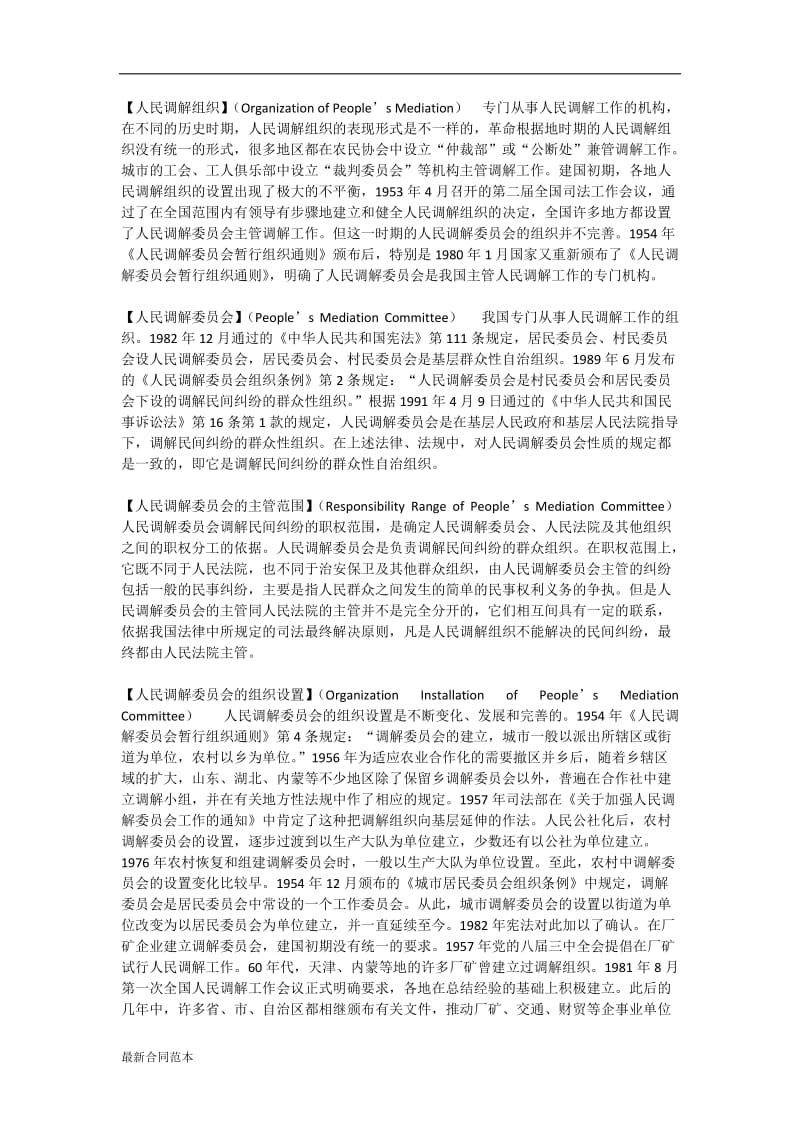 公证法词汇(中英).docx_第2页