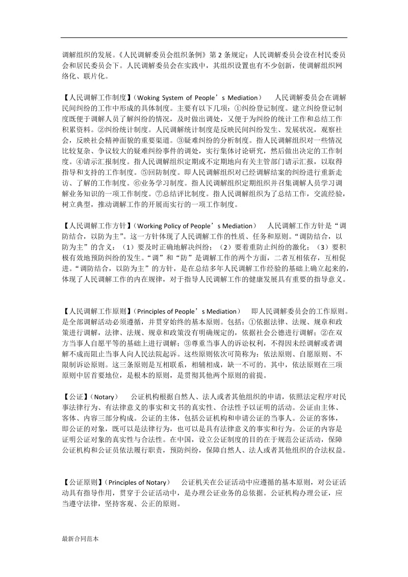 公证法词汇(中英).docx_第3页