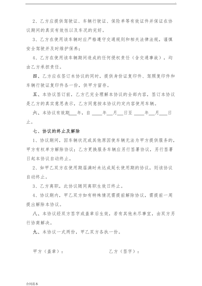 2019年标准规范的私车公用协议书.doc_第2页