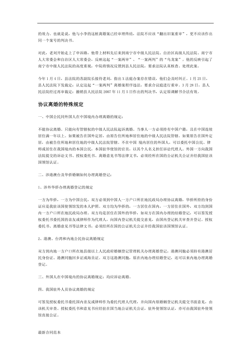 协议离婚.docx_第2页