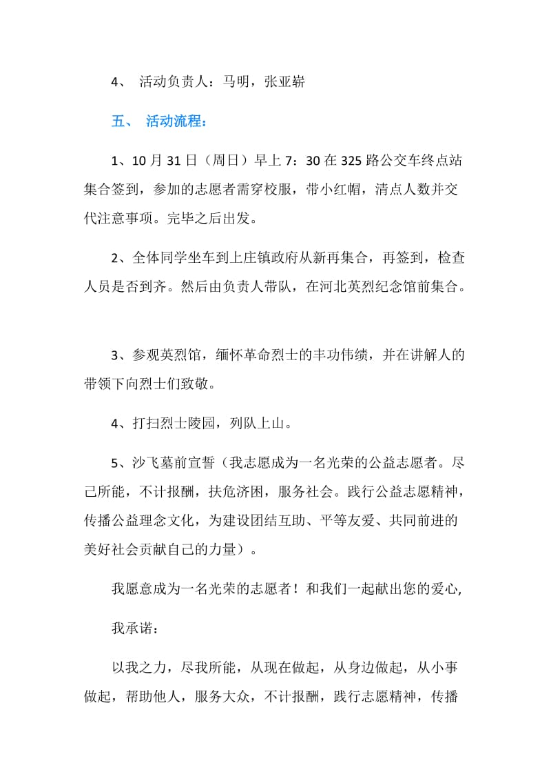 弘扬爱国主义,志愿者扫墓活动策划书.doc_第2页