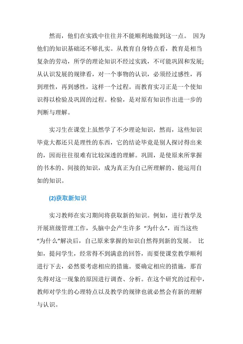 教育实习的目的.doc_第2页