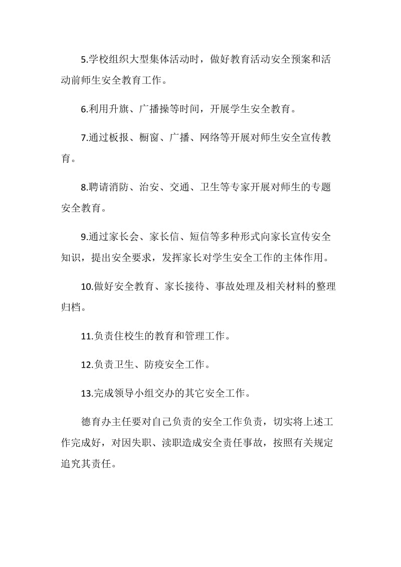 德育主任安全责任书.doc_第2页