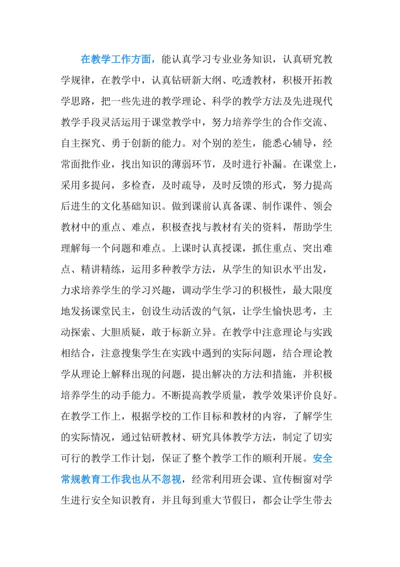 教师年度考核表个人自我总结.doc_第2页