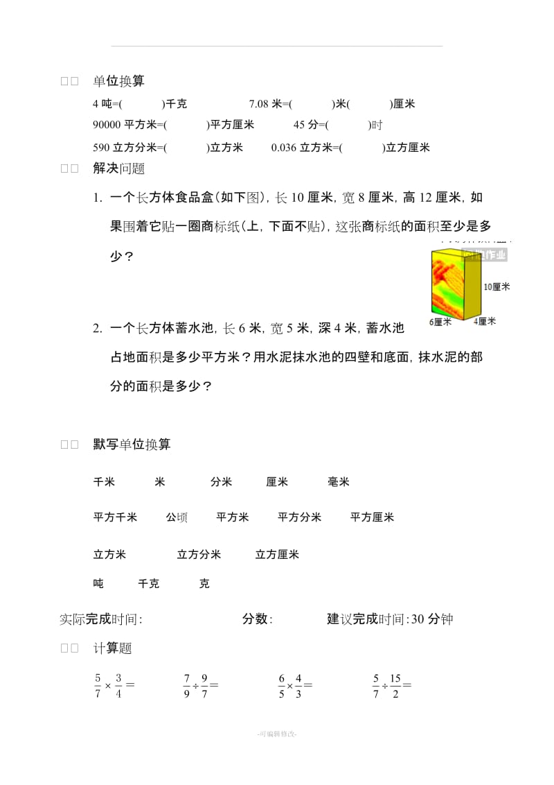 北师大版五年级下册暑假作业.doc_第3页