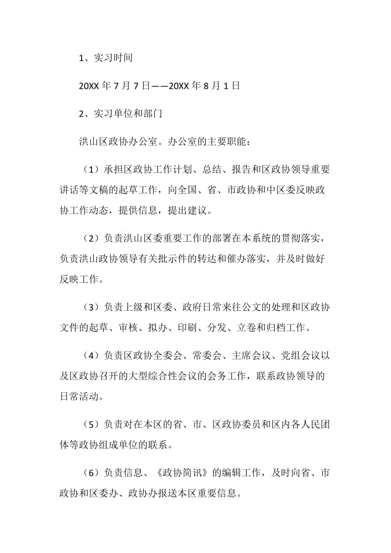 部门暑假实习报告范文.doc_第2页