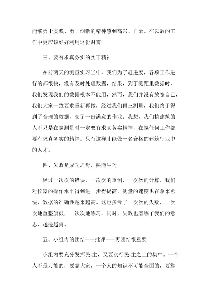 建筑实习鉴定范文.doc_第2页