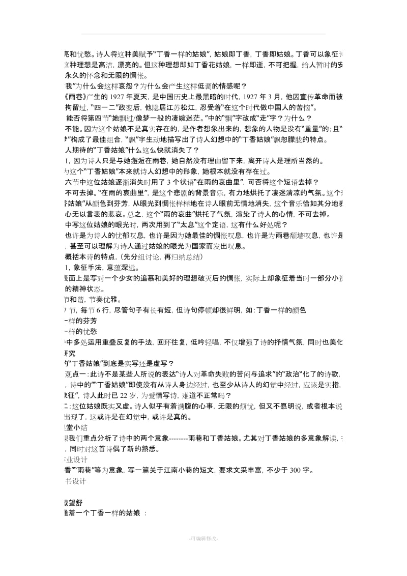 《雨巷》优秀教案.doc_第2页