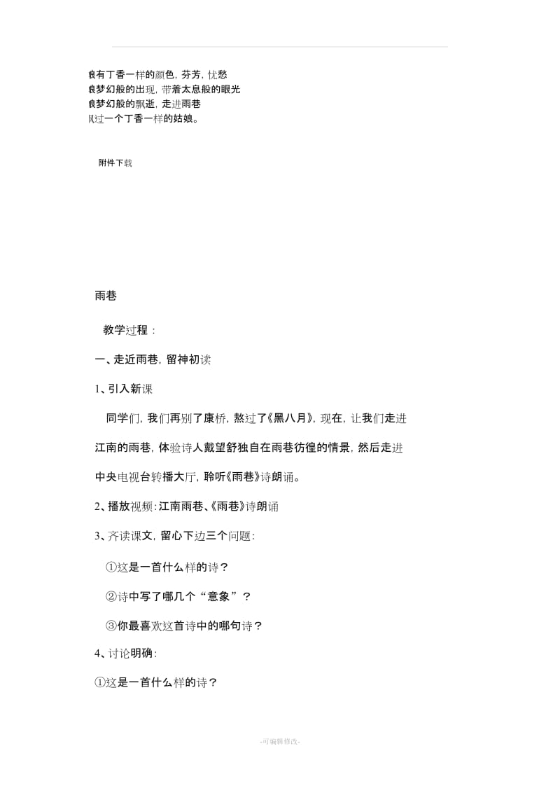 《雨巷》优秀教案.doc_第3页