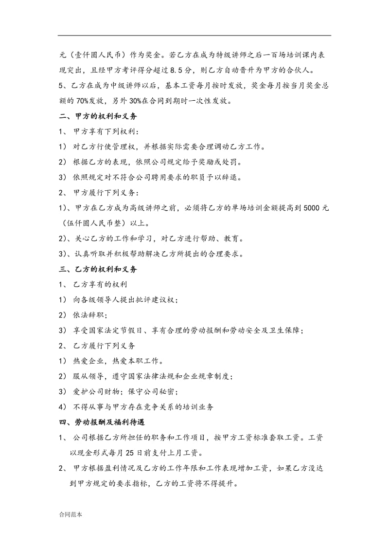 培训师聘用合同书.doc_第2页