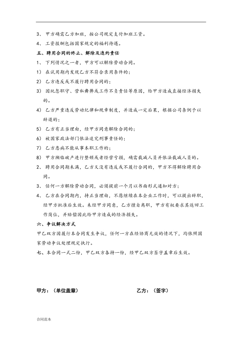 培训师聘用合同书.doc_第3页