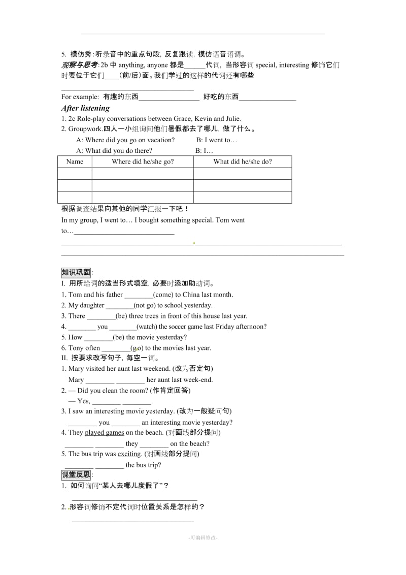 【人教版】新目标2018年八年级英语上册：Unit 1 单元导学案(Word版).doc_第2页