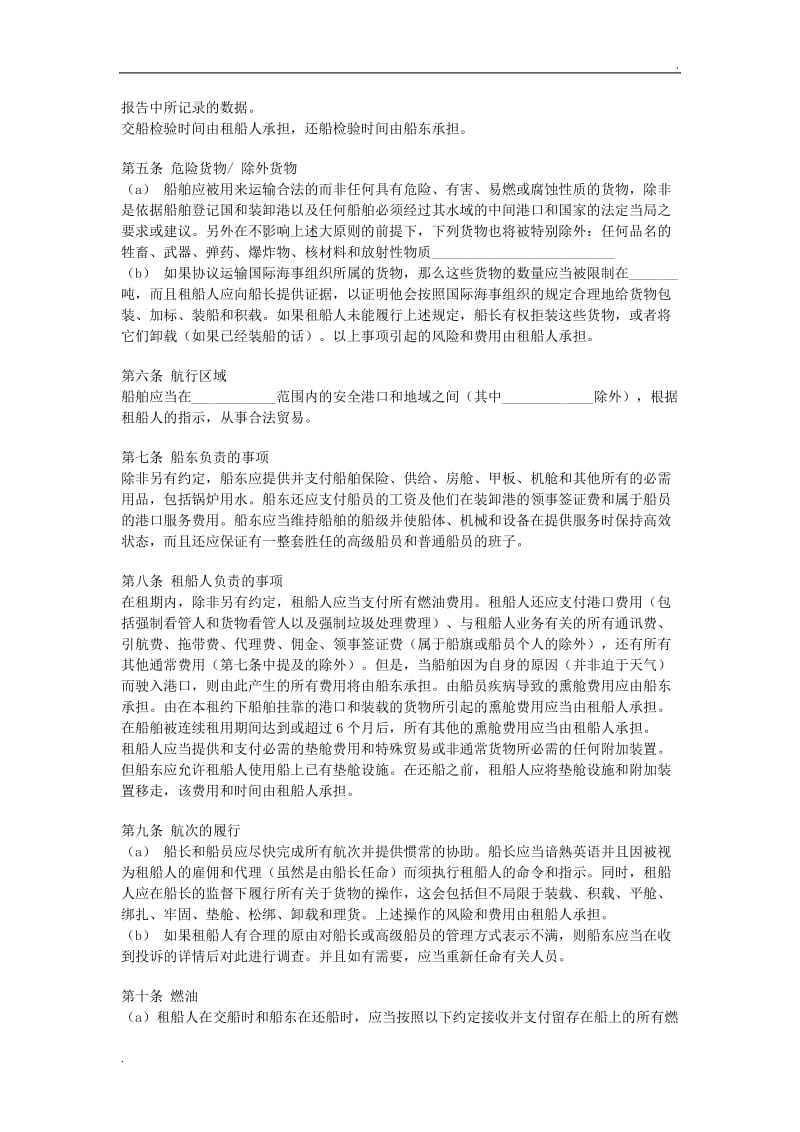 定期租船合同.doc_第2页