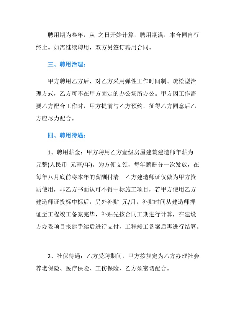 建造师聘用合同范本.doc_第2页