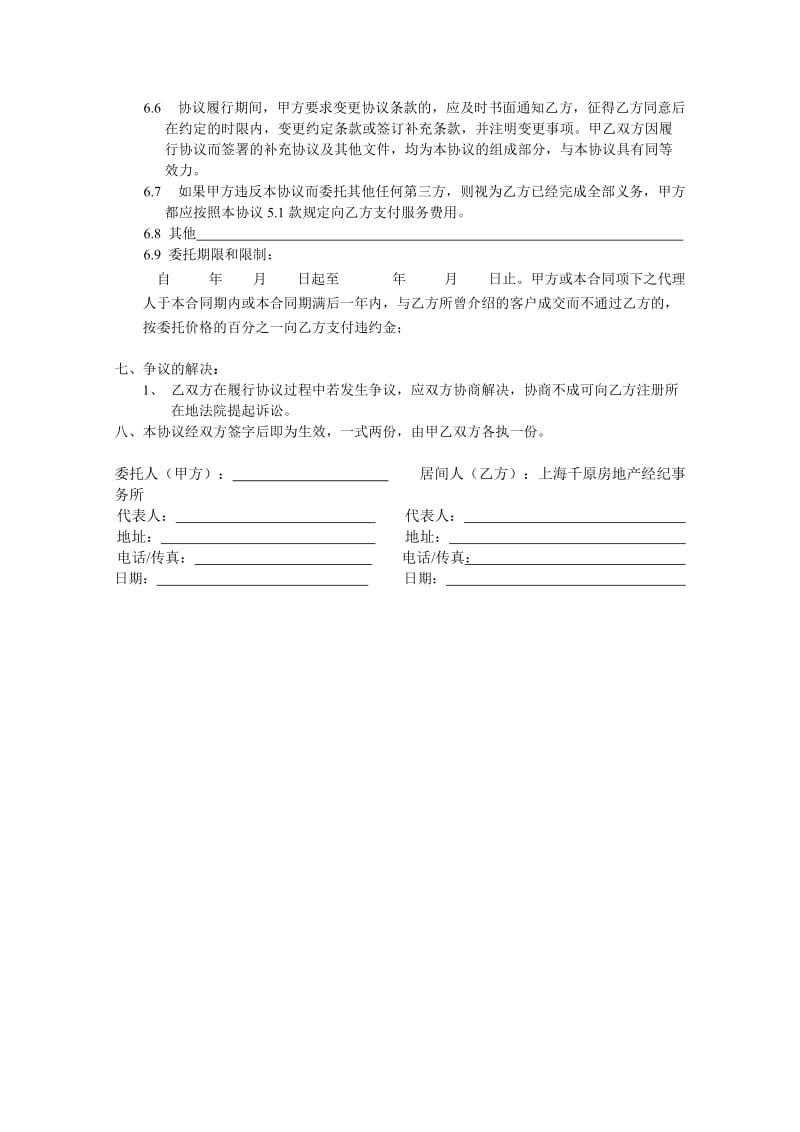 房屋出售独家委托书.doc_第2页