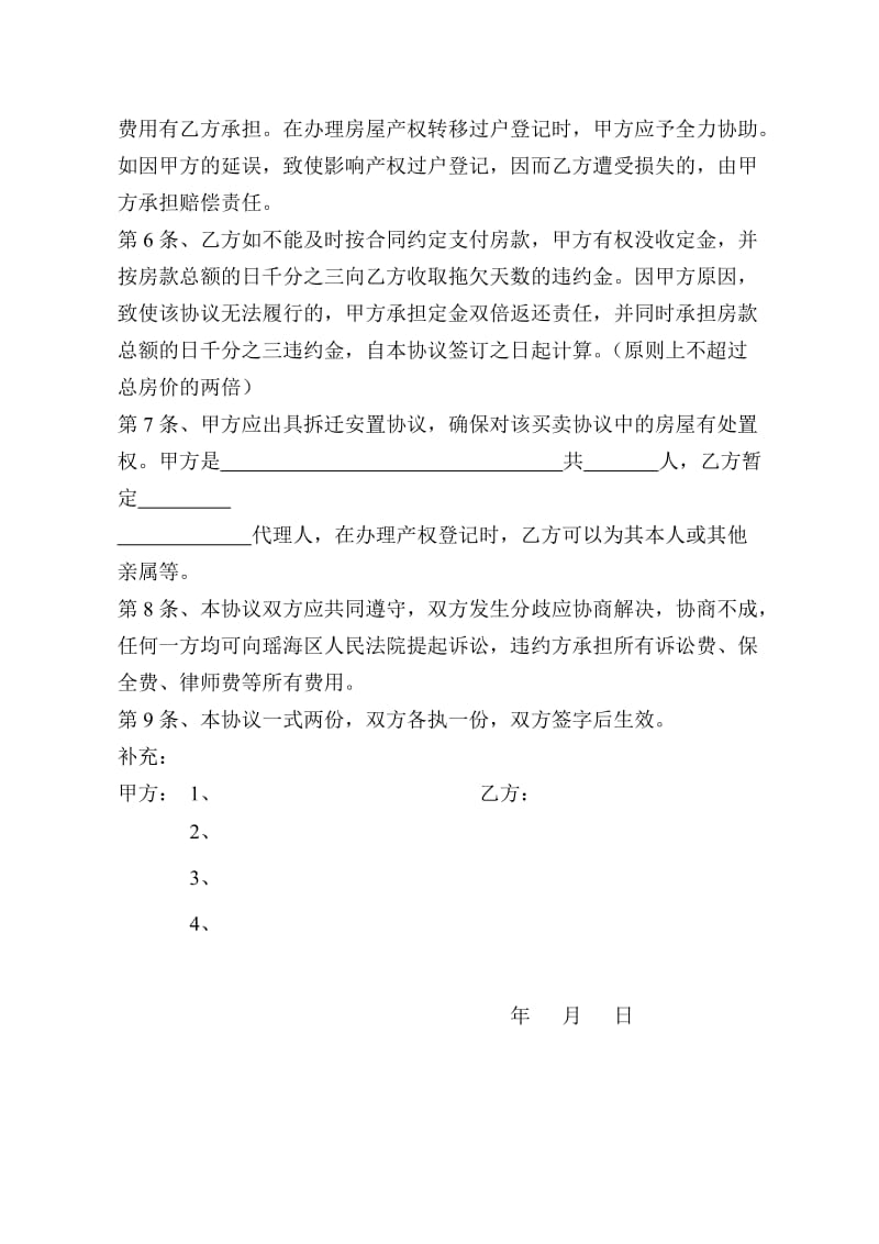 回迁房买卖合同协议.doc_第2页