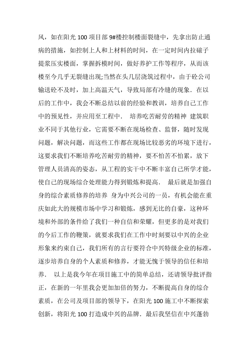 建筑公司年终总结.doc_第2页