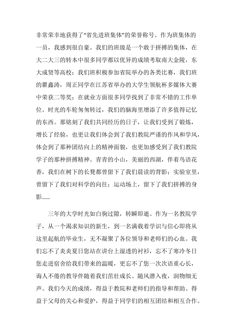 情留教院放飞梦想--毕业典礼发言稿.doc_第2页