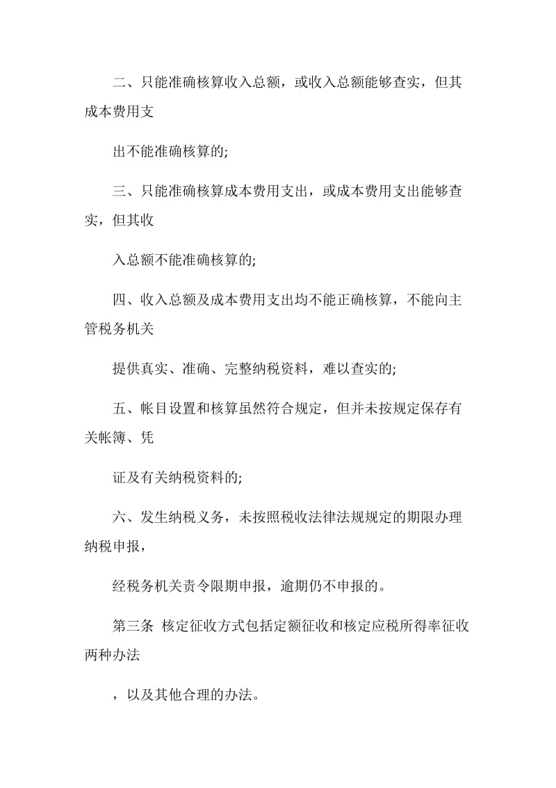 所得税核定征收鉴定表.doc_第2页