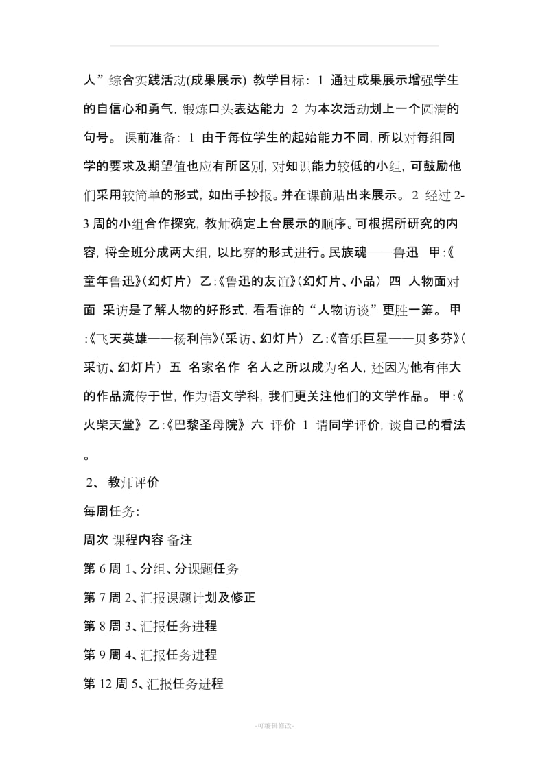 七年级语文综合实践活动.doc_第2页