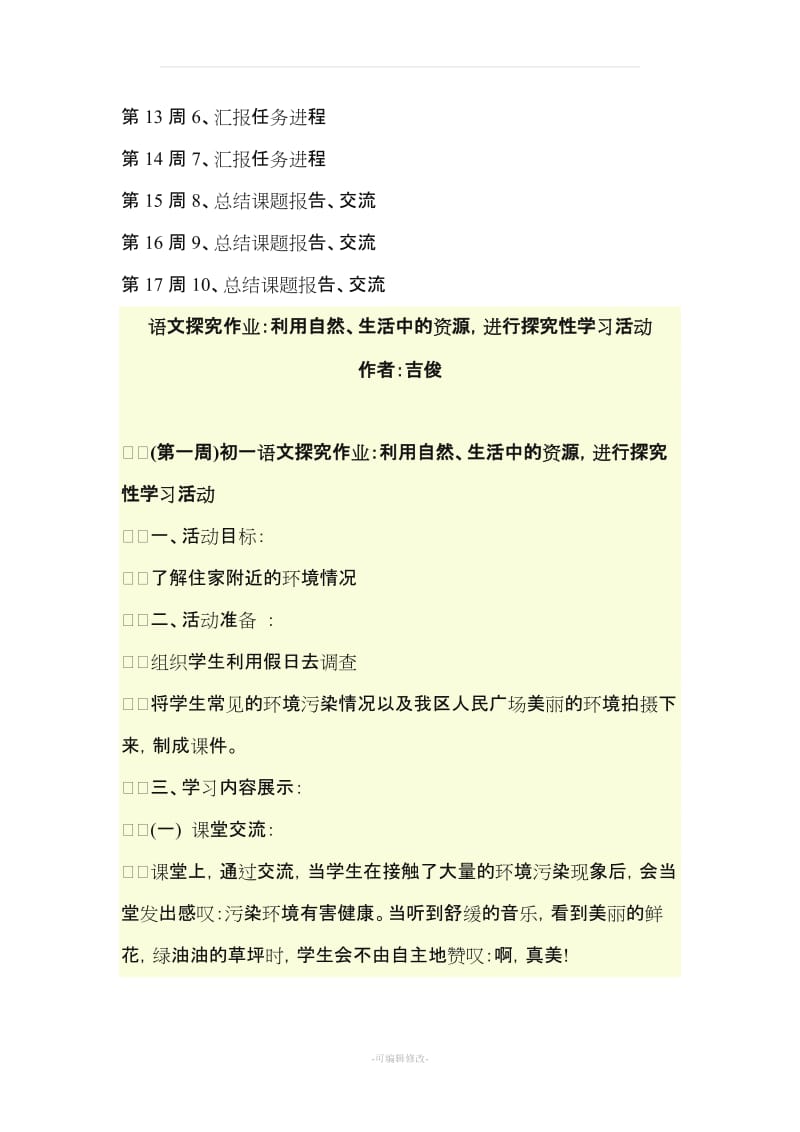 七年级语文综合实践活动.doc_第3页