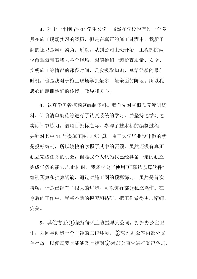 建筑单位工程部个人总结.doc_第2页