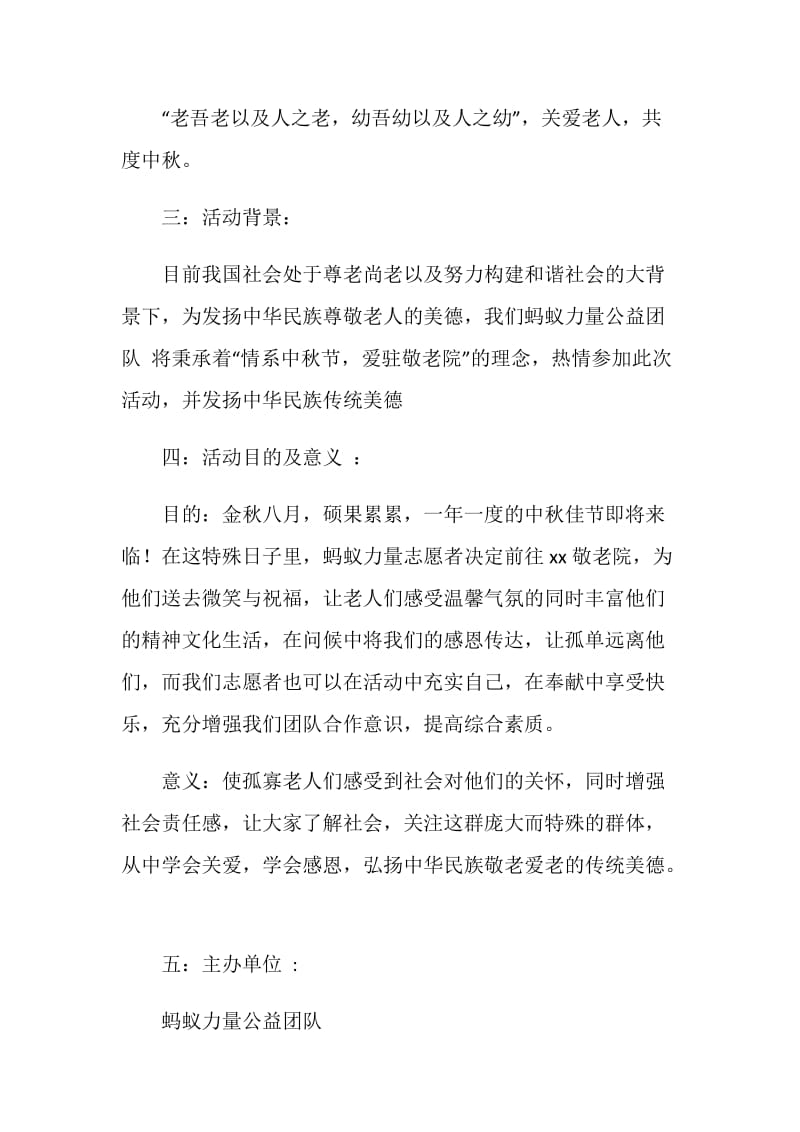 情系中秋活动策划书.doc_第2页