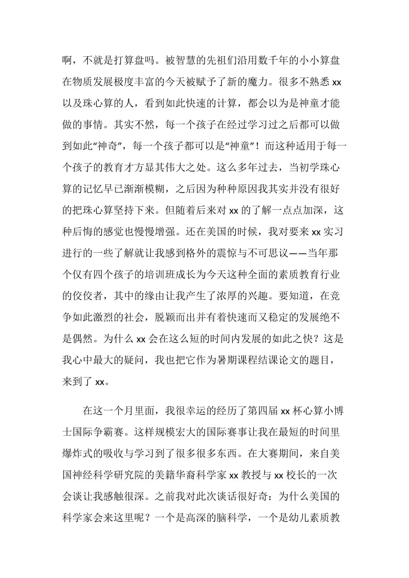 教育机构实习总结.doc_第2页