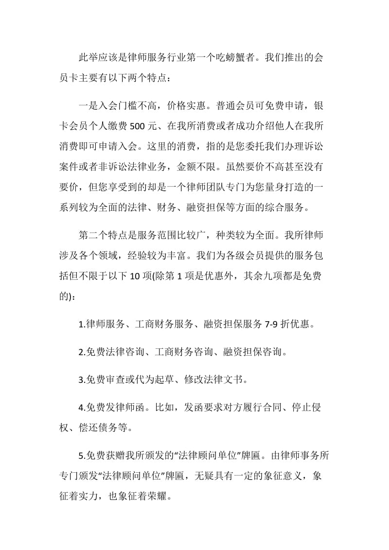 律师发言稿3篇.doc_第2页