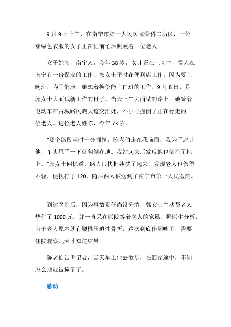 感人事迹：撞倒老人没一走了之她收获意外惊喜.doc_第2页