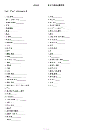 人教版八年級(jí)下冊(cè)英語(yǔ)單詞默寫(xiě)表.doc