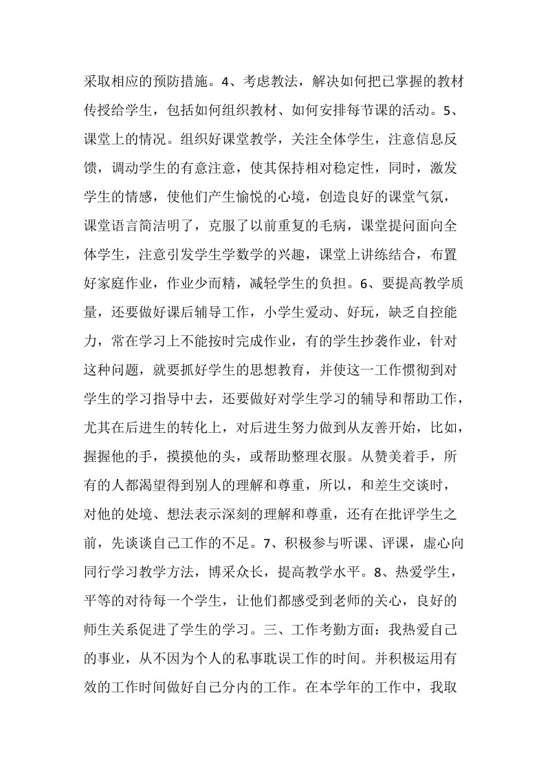 教师学期考核个人工作总结.doc_第2页